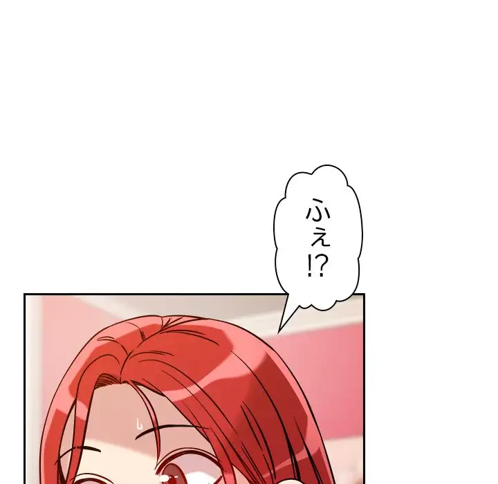 ただのトモダチ？ 第8話 - 133