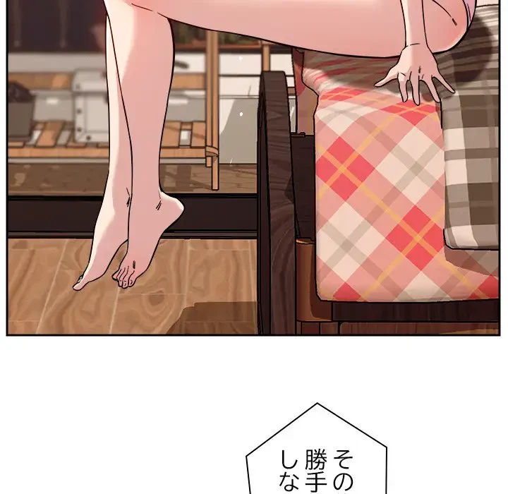 ただのトモダチ？ 第8話 - 137