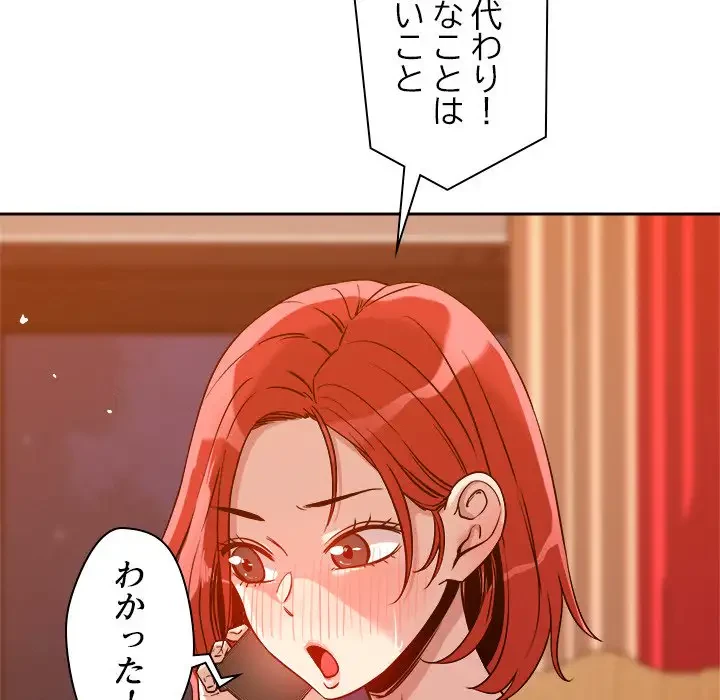 ただのトモダチ？ 第8話 - 138