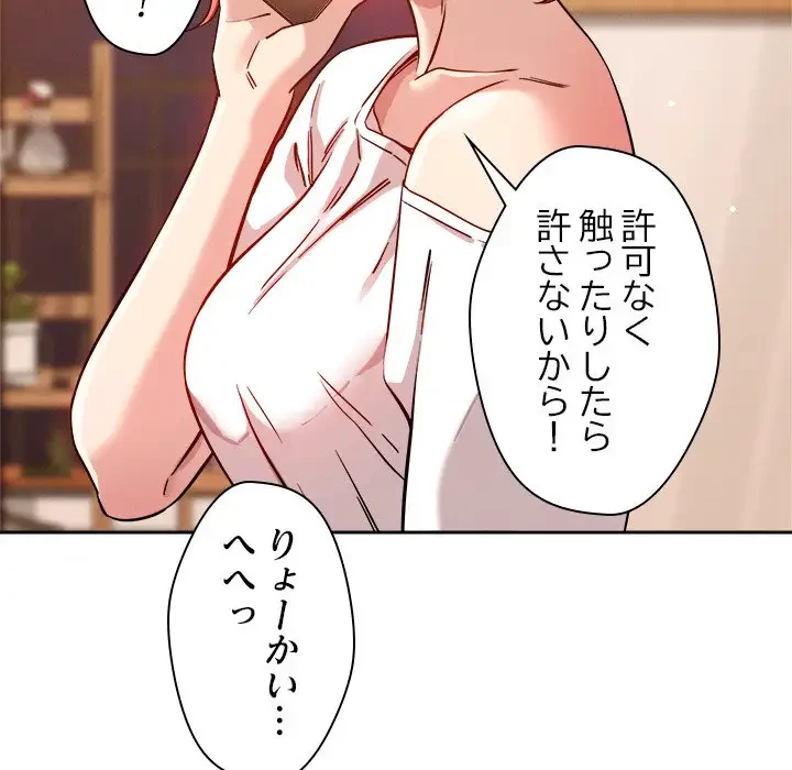 ただのトモダチ？ 第8話 - 139