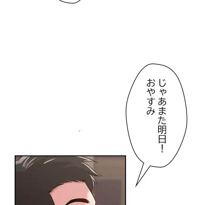 ただのトモダチ？ 第8話 - 140