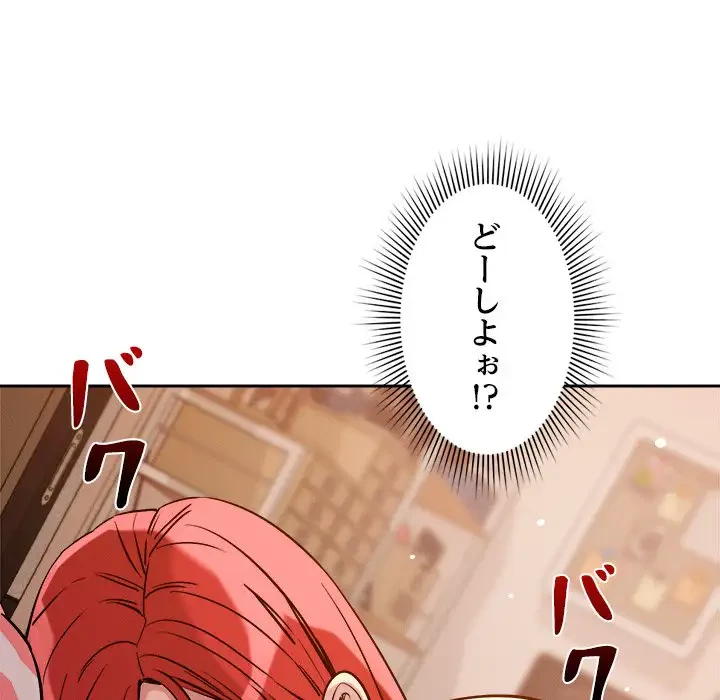 ただのトモダチ？ 第8話 - 148