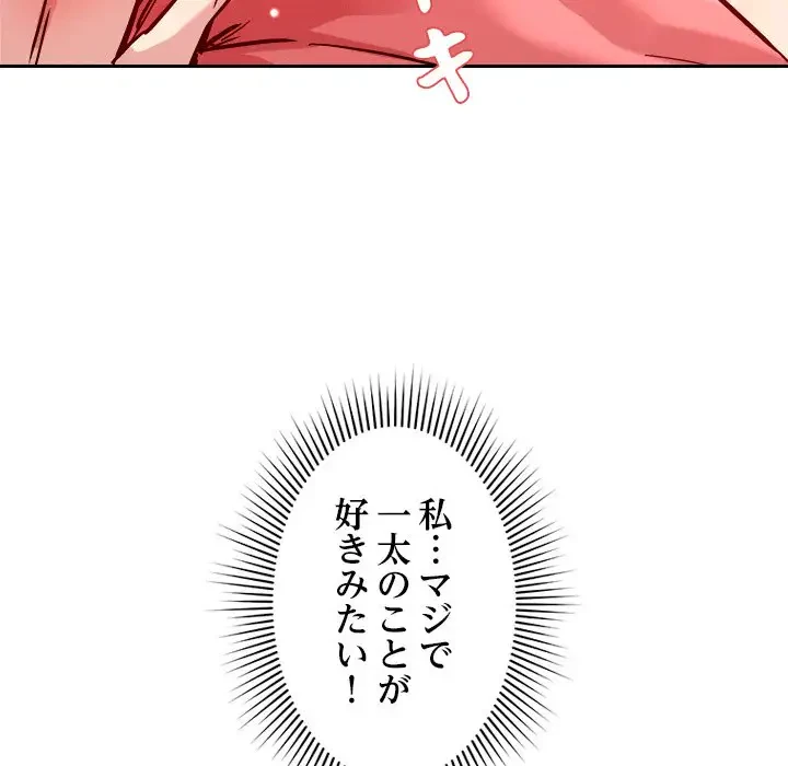 ただのトモダチ？ 第8話 - 152