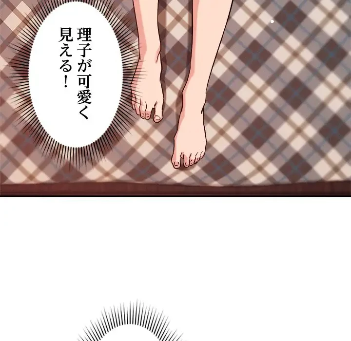 ただのトモダチ？ 第8話 - 160