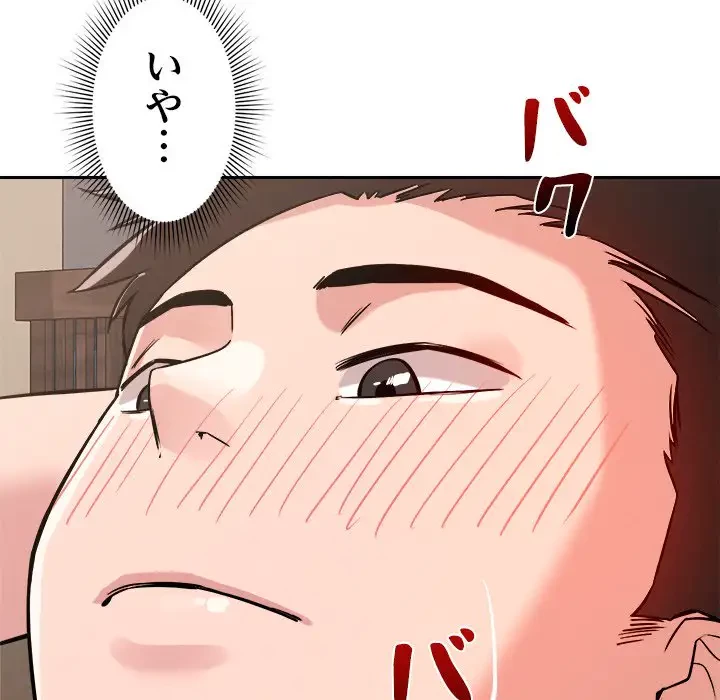 ただのトモダチ？ 第8話 - 163