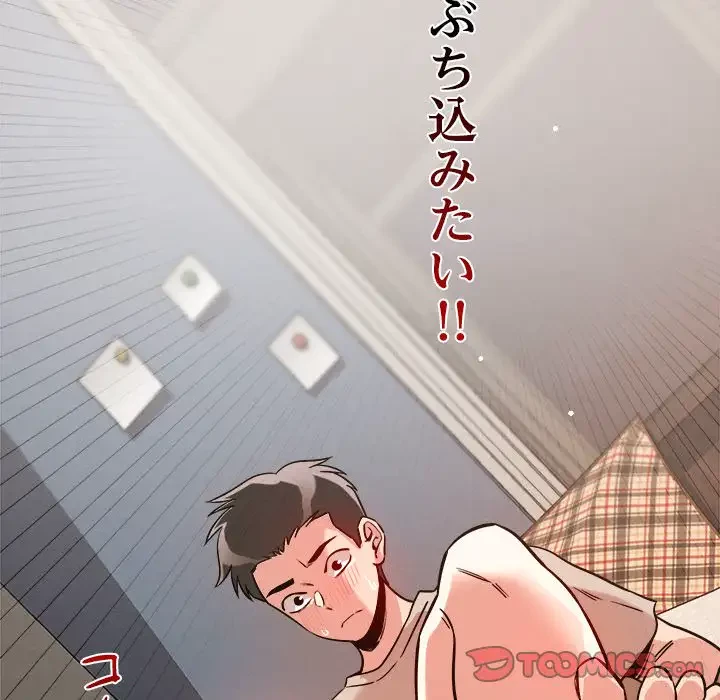 ただのトモダチ？ 第8話 - 165