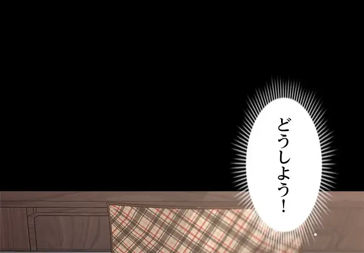 ただのトモダチ？ 第9話 - 3