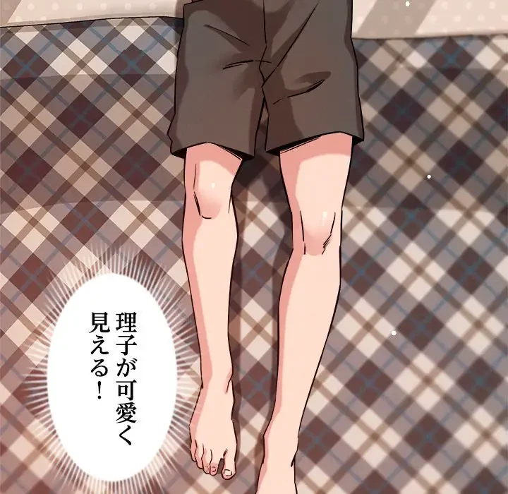 ただのトモダチ？ 第9話 - 5