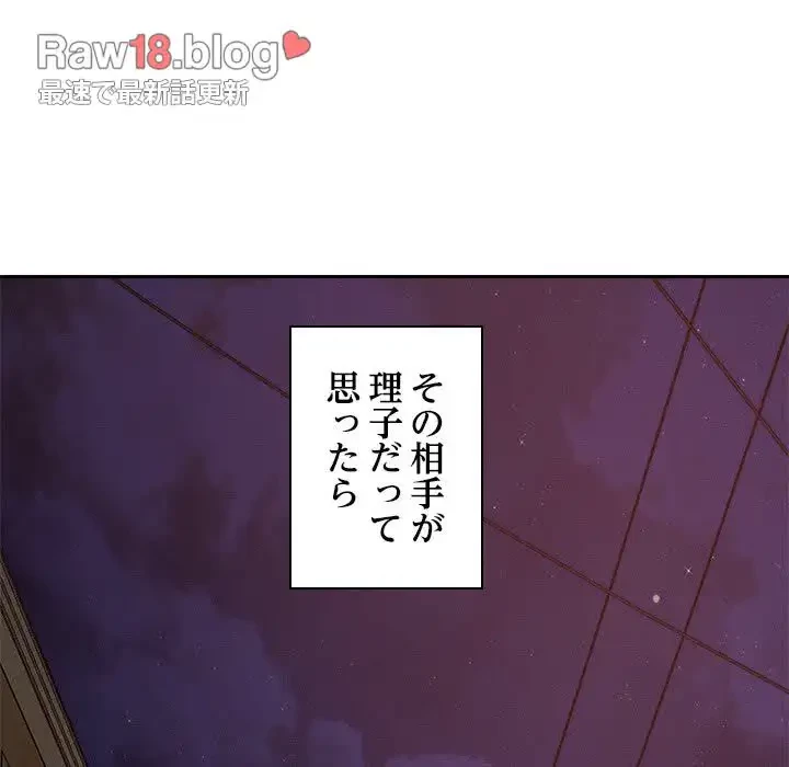 ただのトモダチ？ 第9話 - 53