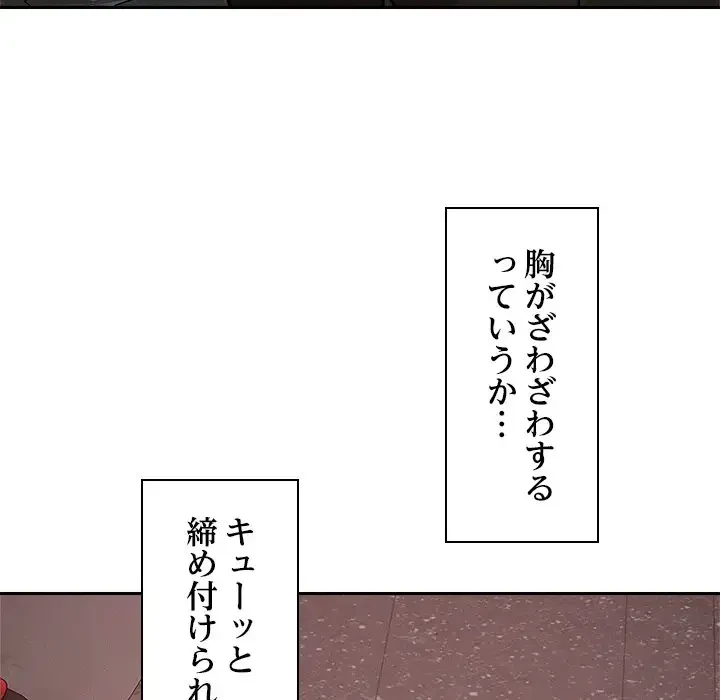 ただのトモダチ？ 第9話 - 56