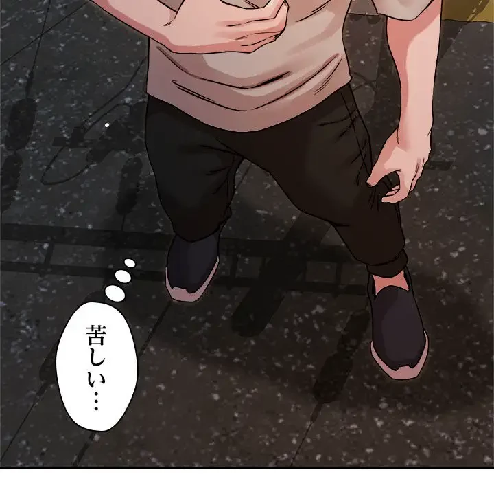 ただのトモダチ？ 第9話 - 58