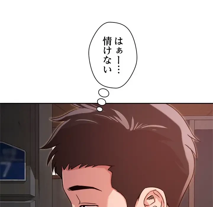 ただのトモダチ？ 第9話 - 61