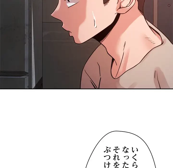 ただのトモダチ？ 第9話 - 62