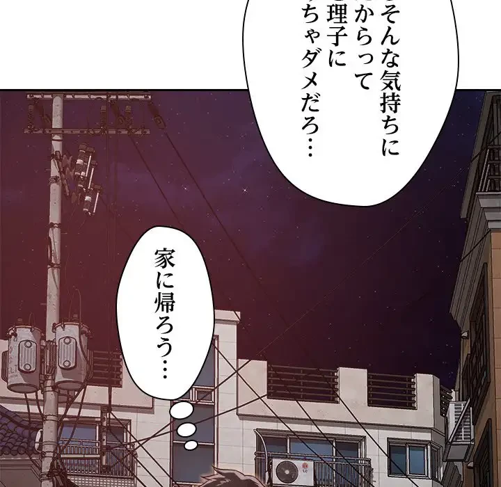 ただのトモダチ？ 第9話 - 63