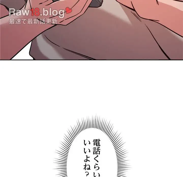 ただのトモダチ？ 第9話 - 72