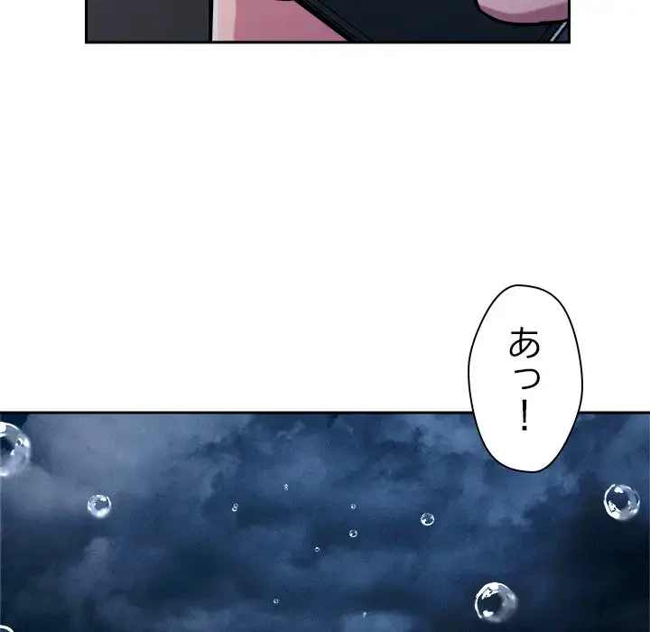 ただのトモダチ？ 第9話 - 83