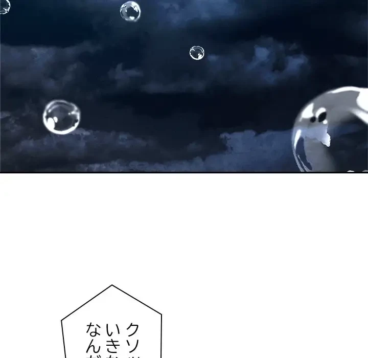 ただのトモダチ？ 第9話 - 84