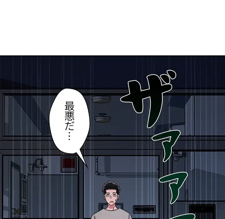 ただのトモダチ？ 第9話 - 88