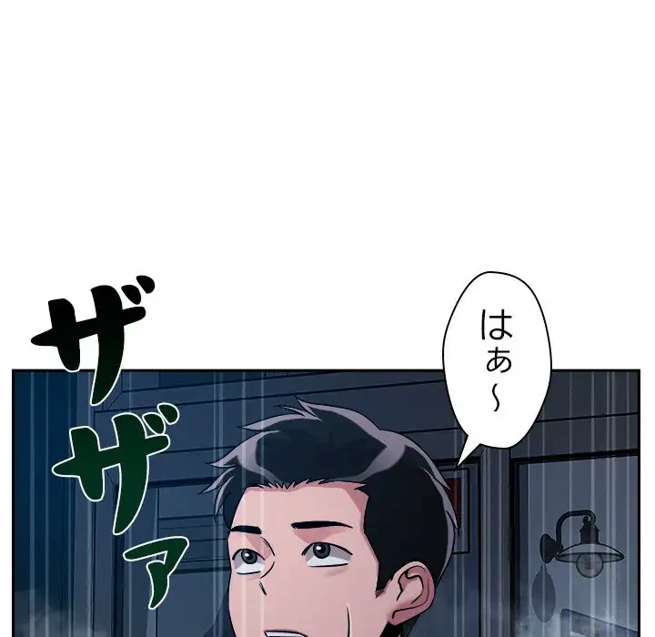 ただのトモダチ？ 第9話 - 90