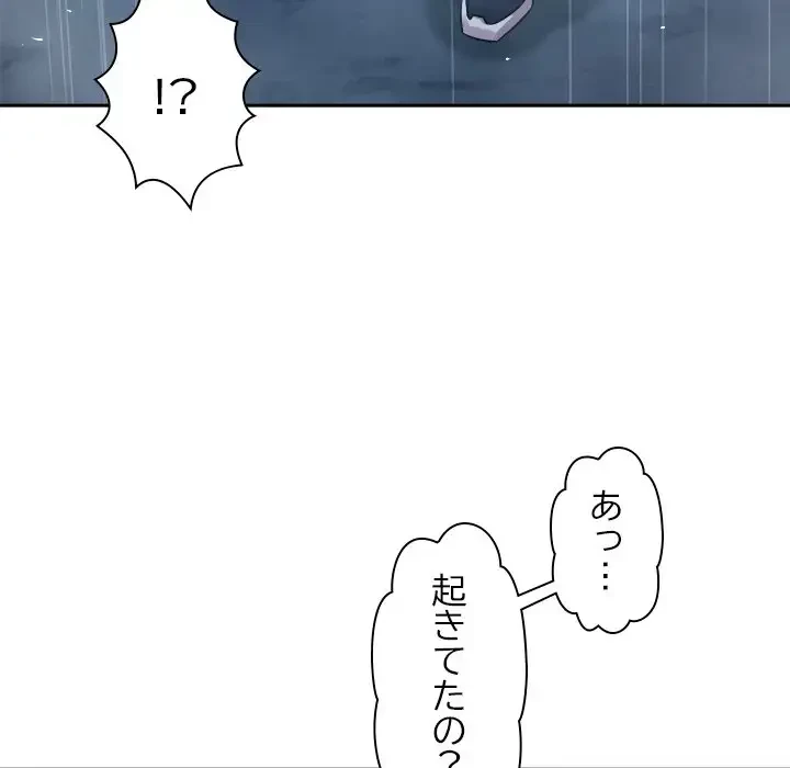 ただのトモダチ？ 第9話 - 94