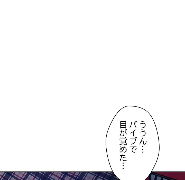 ただのトモダチ？ 第9話 - 96