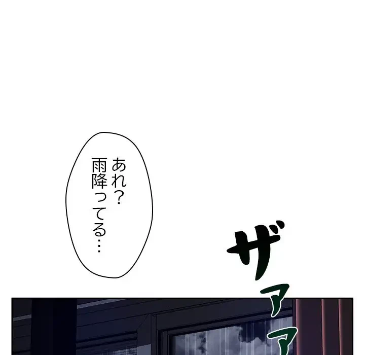 ただのトモダチ？ 第9話 - 99