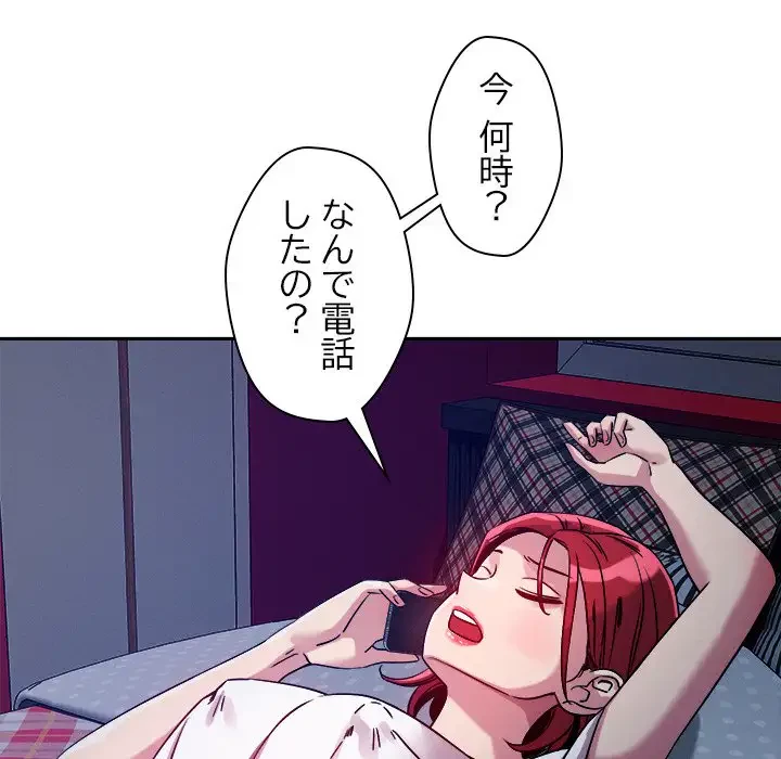 ただのトモダチ？ 第9話 - 101