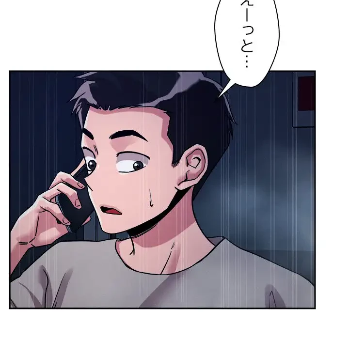 ただのトモダチ？ 第9話 - 103