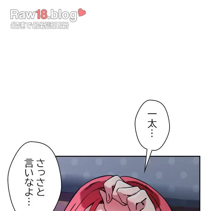 ただのトモダチ？ 第9話 - 104