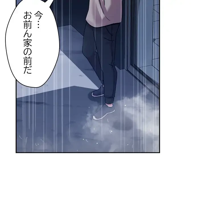 ただのトモダチ？ 第9話 - 108