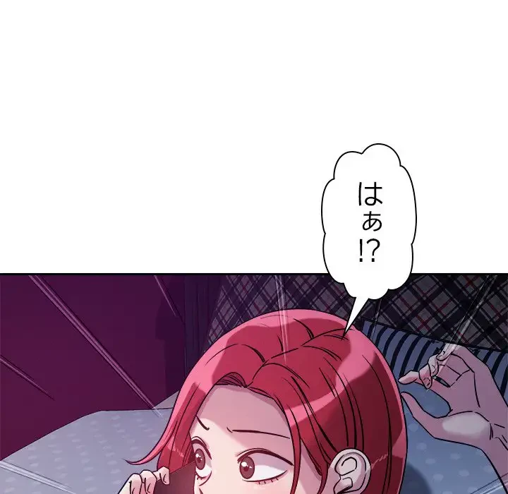 ただのトモダチ？ 第9話 - 109