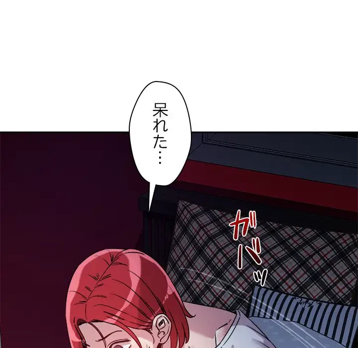 ただのトモダチ？ 第9話 - 111