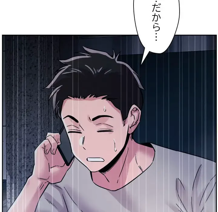 ただのトモダチ？ 第9話 - 114