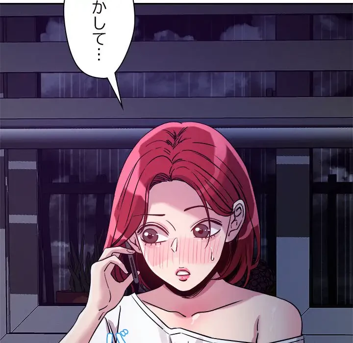 ただのトモダチ？ 第9話 - 116