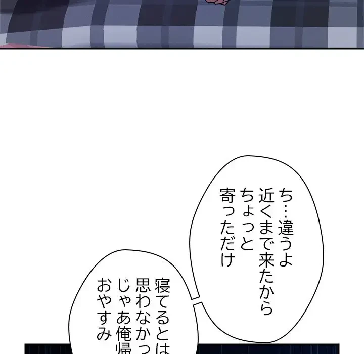 ただのトモダチ？ 第9話 - 118