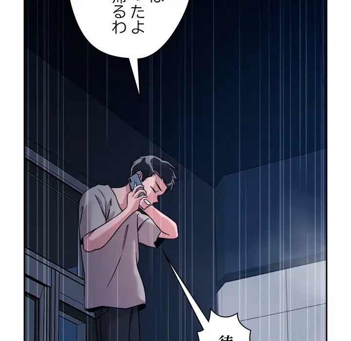 ただのトモダチ？ 第9話 - 119