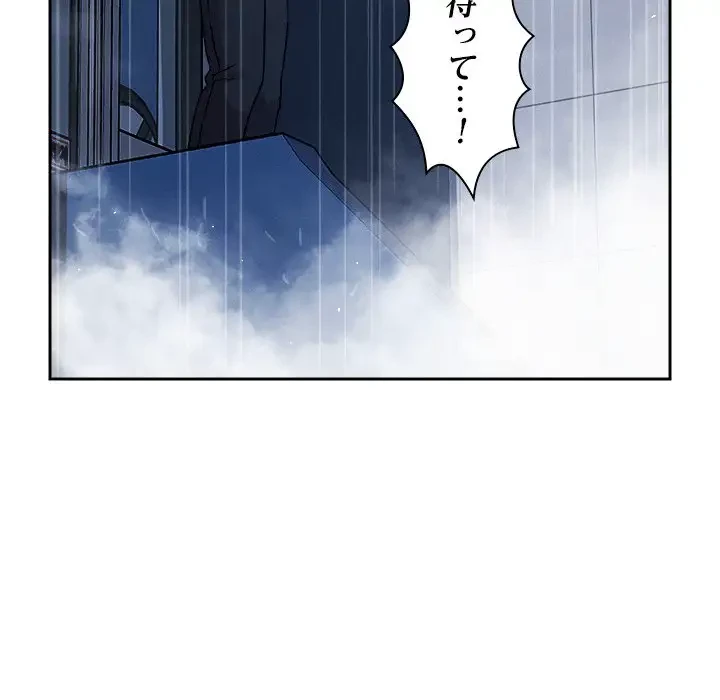 ただのトモダチ？ 第9話 - 120