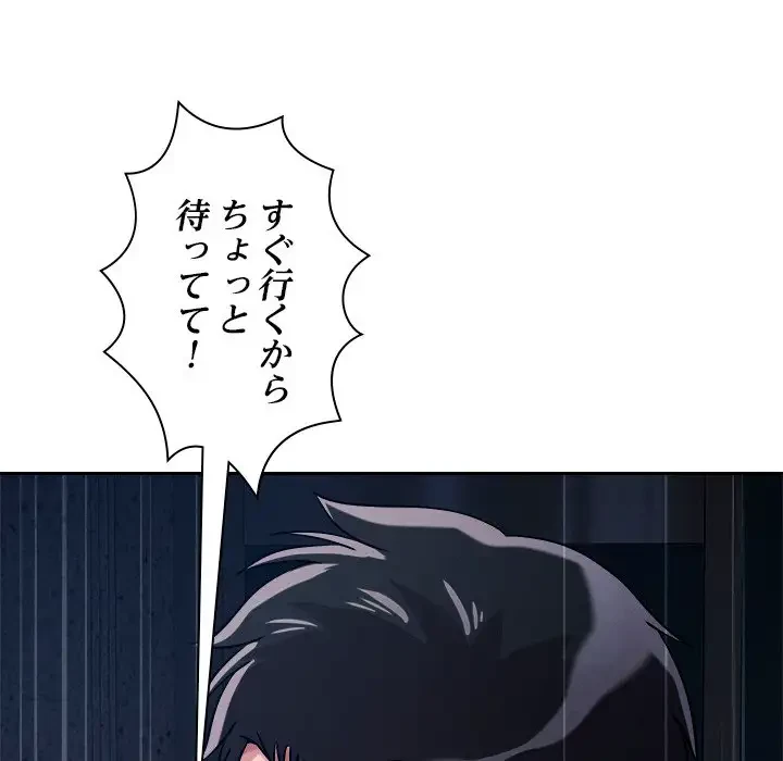 ただのトモダチ？ 第9話 - 121