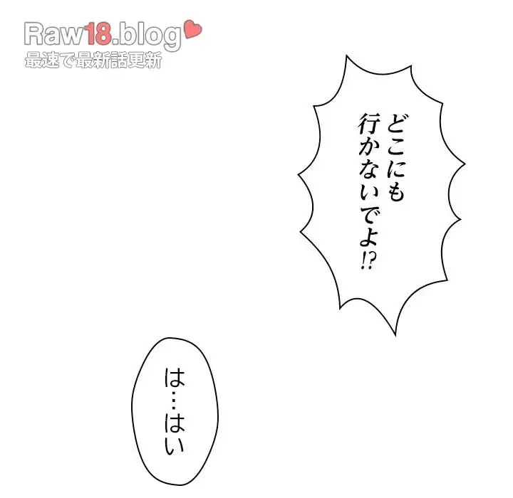 ただのトモダチ？ 第9話 - 123