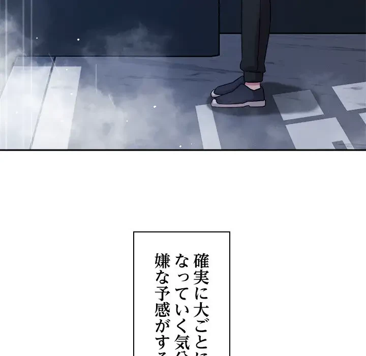 ただのトモダチ？ 第9話 - 128