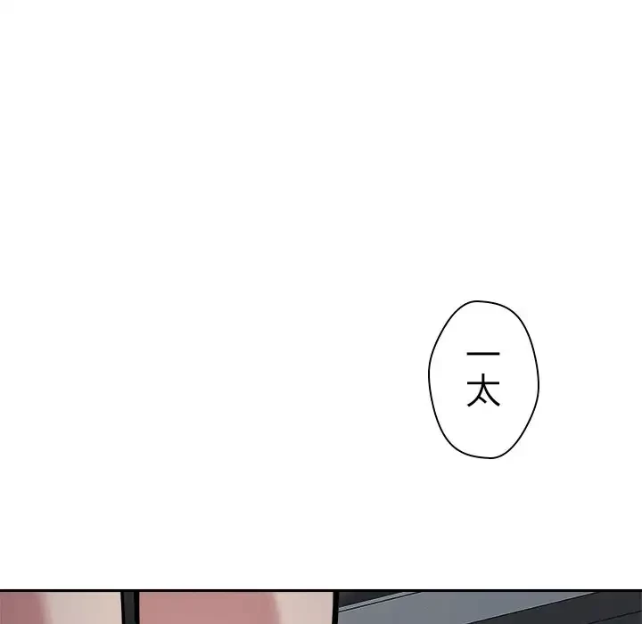 ただのトモダチ？ 第9話 - 131