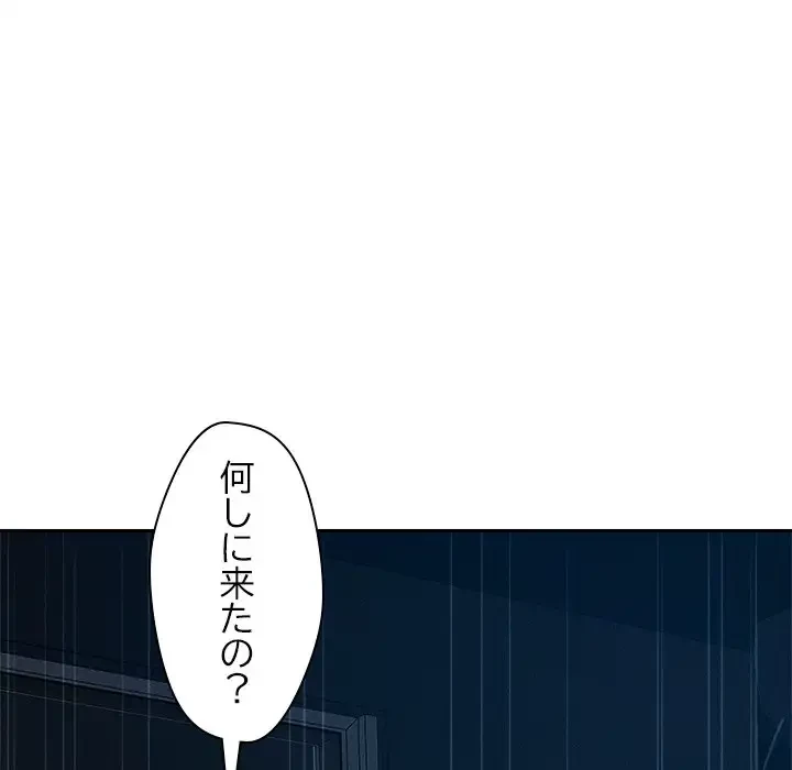 ただのトモダチ？ 第9話 - 138