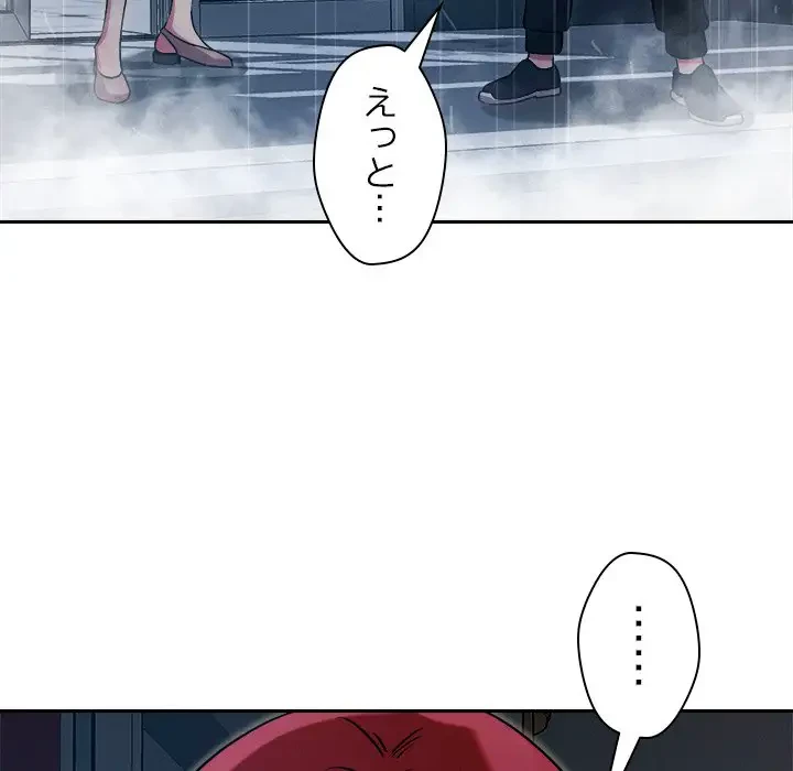 ただのトモダチ？ 第9話 - 140