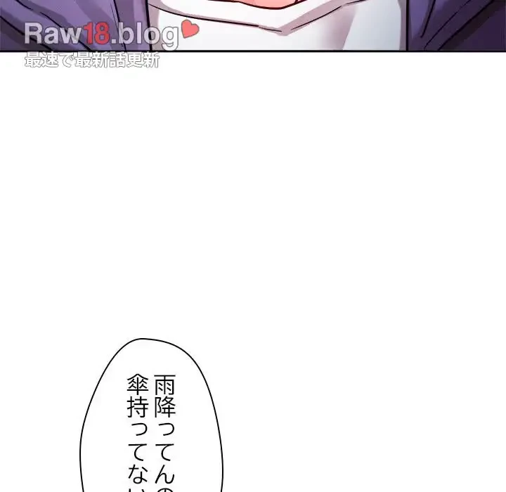 ただのトモダチ？ 第9話 - 142