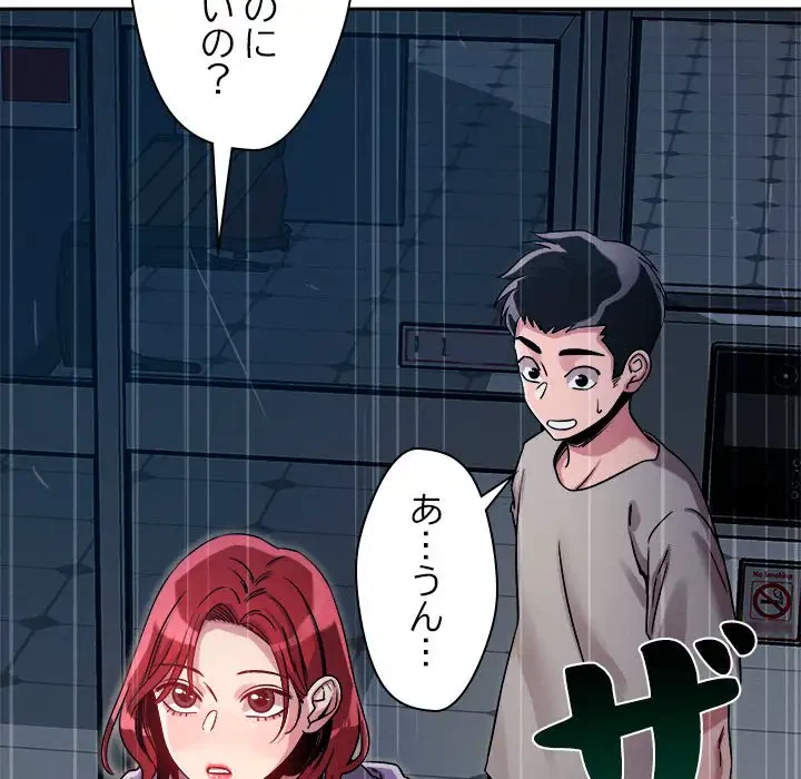 ただのトモダチ？ 第9話 - 143