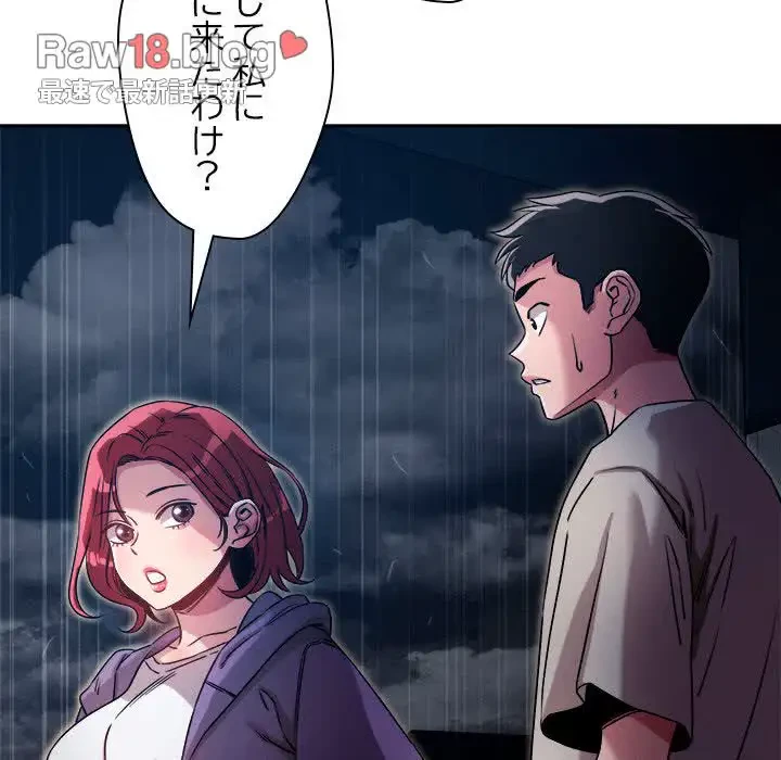 ただのトモダチ？ 第9話 - 161