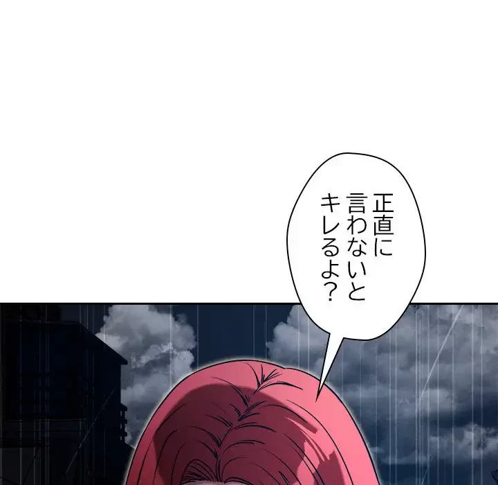 ただのトモダチ？ 第9話 - 163