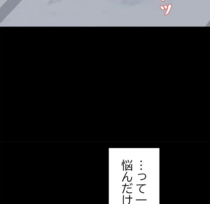 ただのトモダチ？ 第9話 - 170