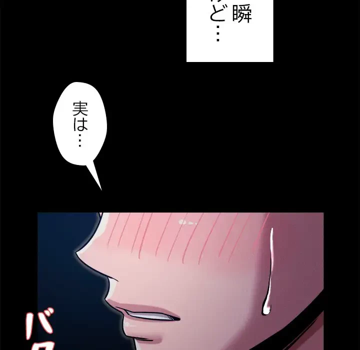 ただのトモダチ？ 第9話 - 171