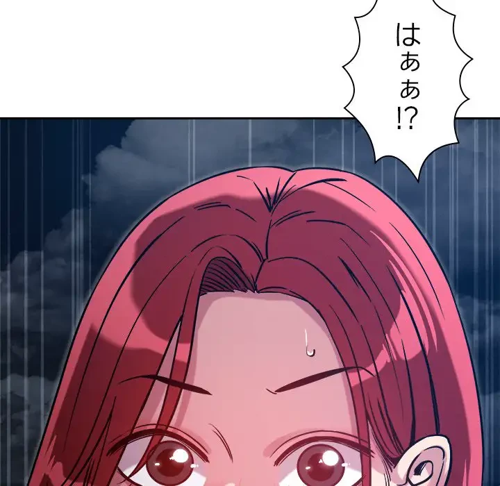 ただのトモダチ？ 第9話 - 181